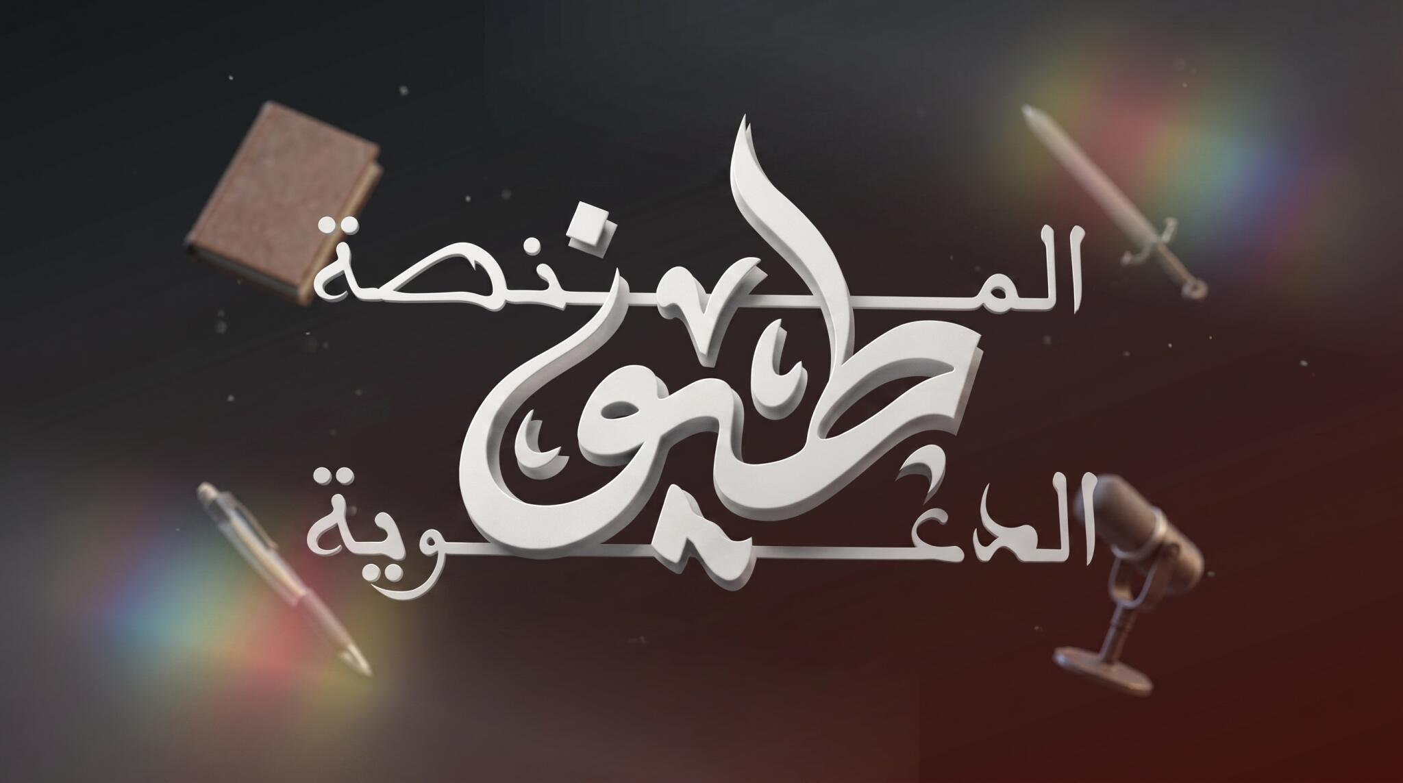 Discovery splash banner for مِنصّة طيْف | Taif Platform Discord server