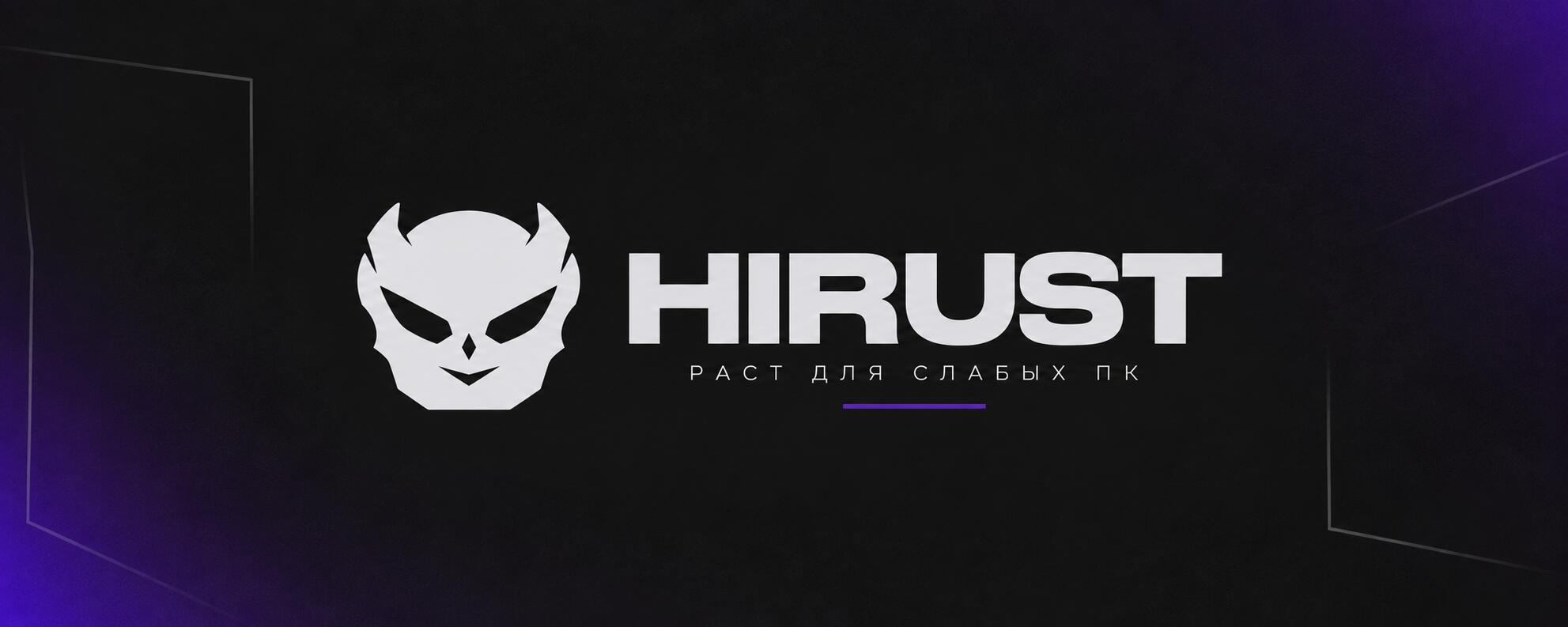 Discovery splash banner for HIRUST - Проект для слабых ПК Discord server