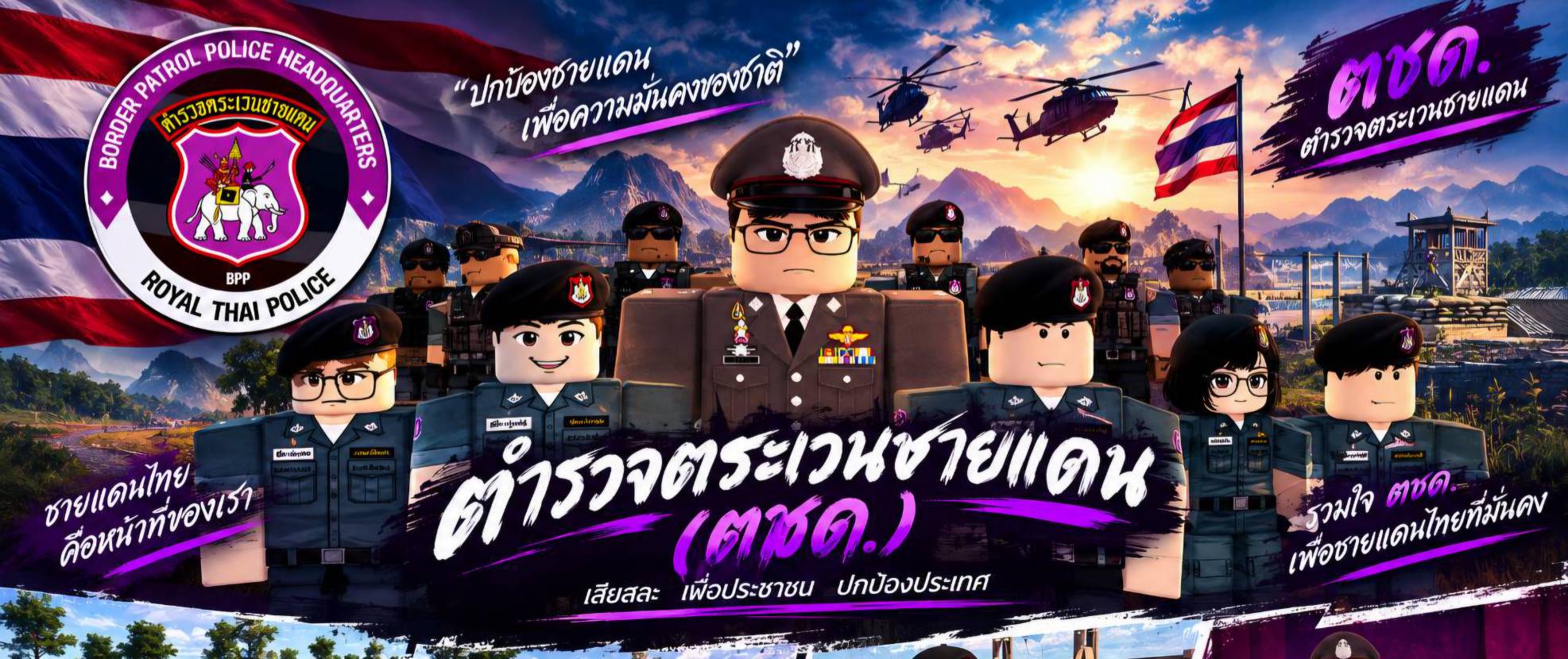 Discovery splash banner for 𝐁𝐨𝐫𝐝𝐞𝐫 𝐏𝐚𝐭𝐫𝐨𝐥 𝐏𝐨𝐥𝐢𝐜𝐞 𝐁𝐮𝐫𝐞𝐚𝐮 | กองบัญชาการตำรวจตระเวนชายแดน Discord server