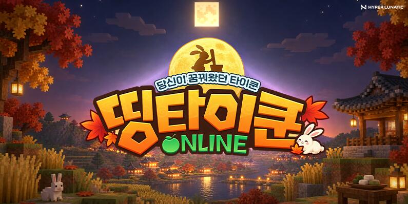 Discovery splash banner for 띵타이쿤 온라인 🐰 Discord server