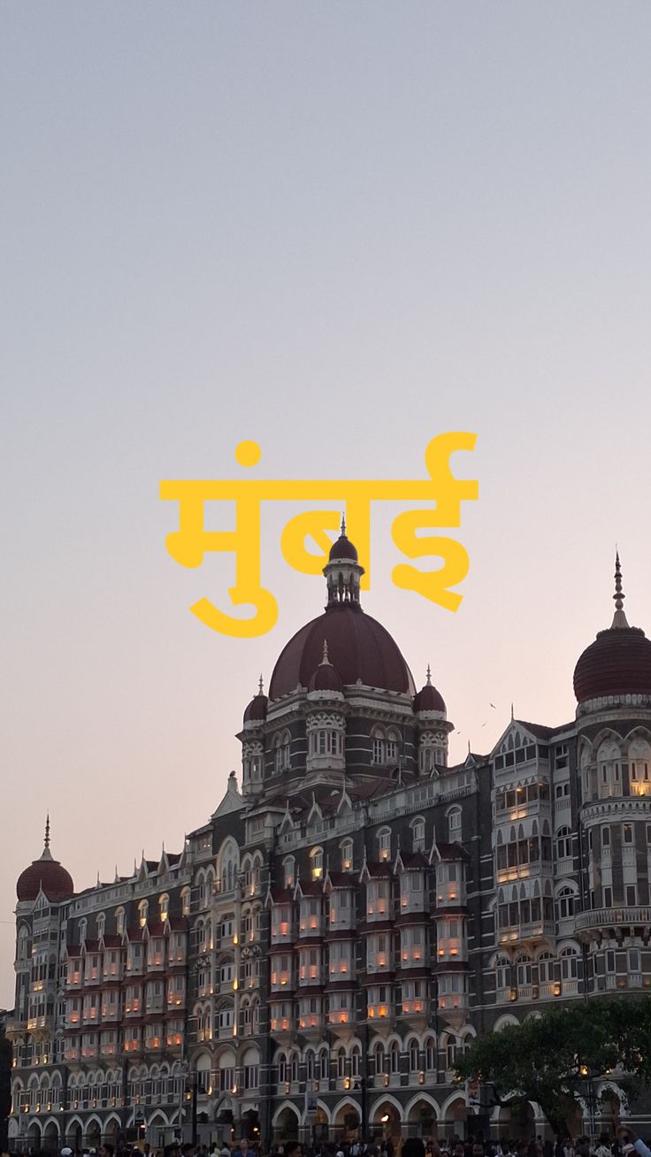 Discovery splash banner for Mumbai™ | India • Hindi • Chilling • Hangout • VC • Community Discord server