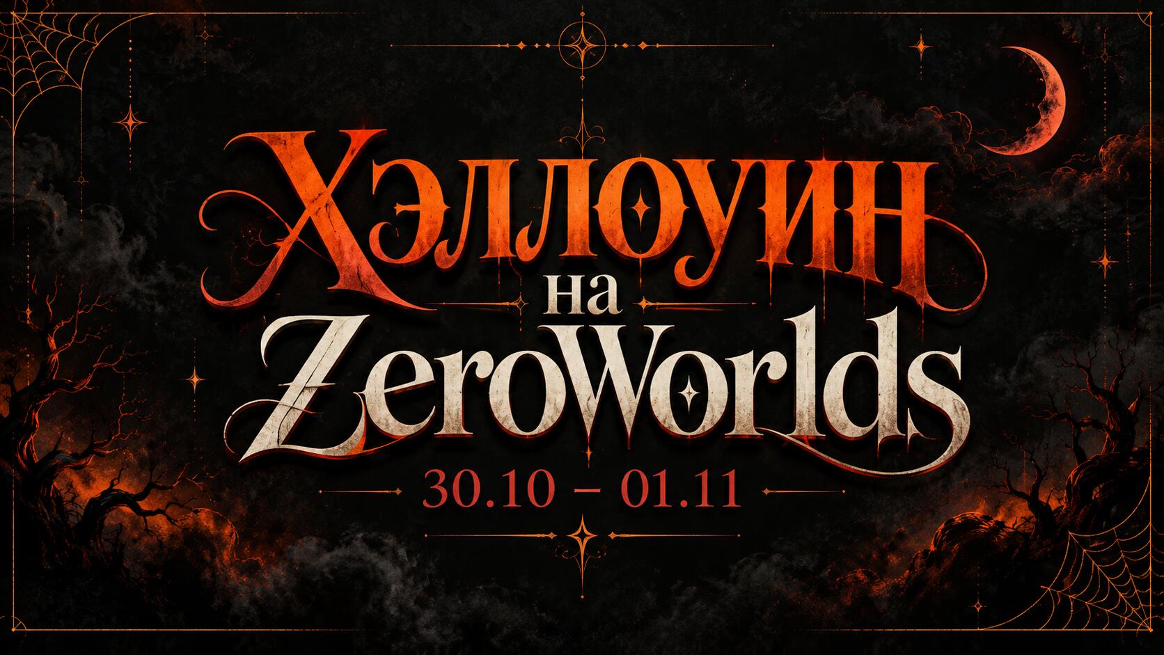 Discovery splash banner for π ZeroWorlds π Discord server