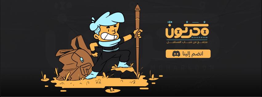 Discovery splash banner for MOHARKOON-مُحَرِّكُـون Discord server