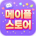 Discovery icon for 메이플랜드 스토어, 팡이월드 디스코드 Discord server